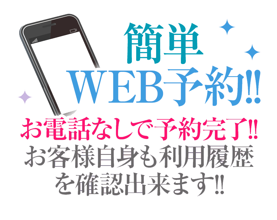 web予約